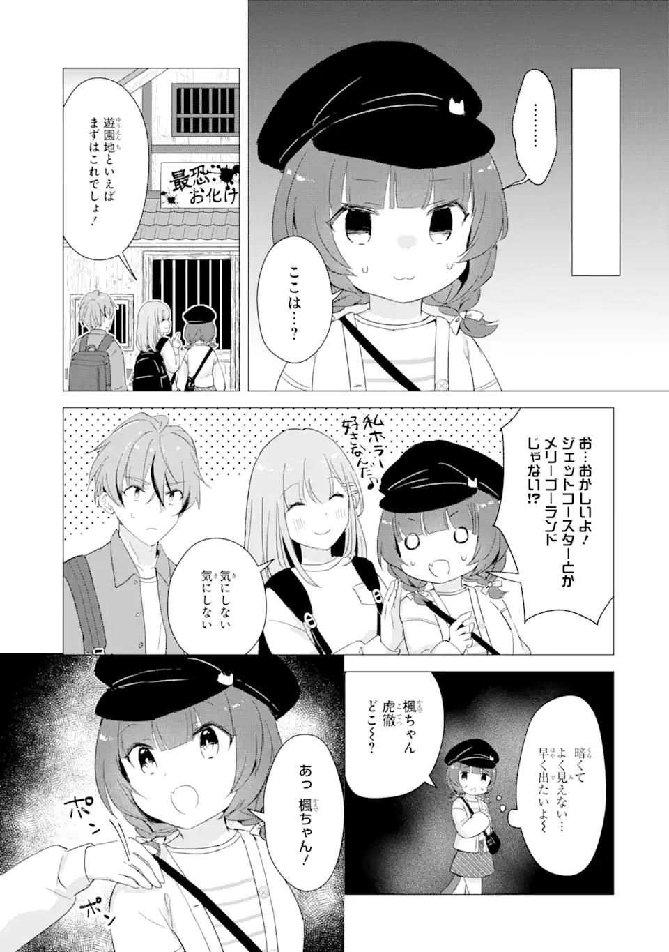 Hajimete no Ojou-sama - Chapter 11 - Page 5