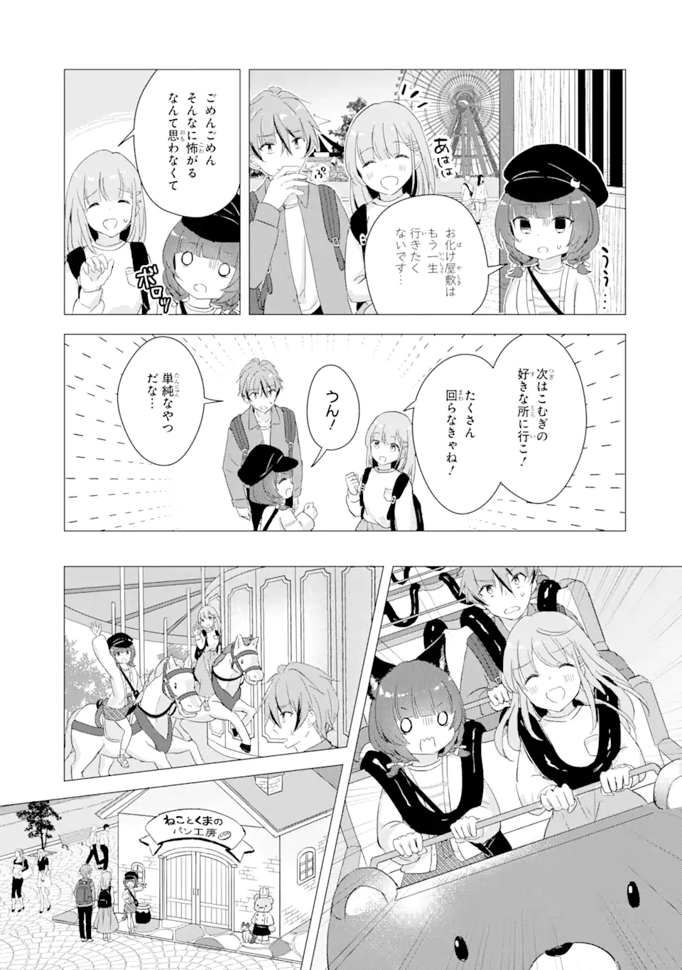 Hajimete no Ojou-sama - Chapter 11 - Page 7