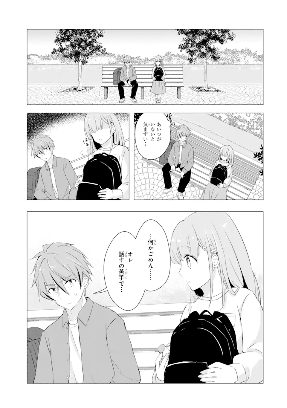 Hajimete no Ojou-sama - Chapter 11 - Page 9