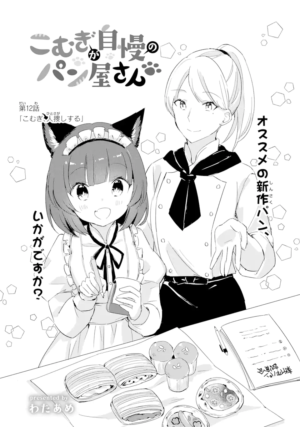 Hajimete no Ojou-sama - Chapter 12 - Page 1