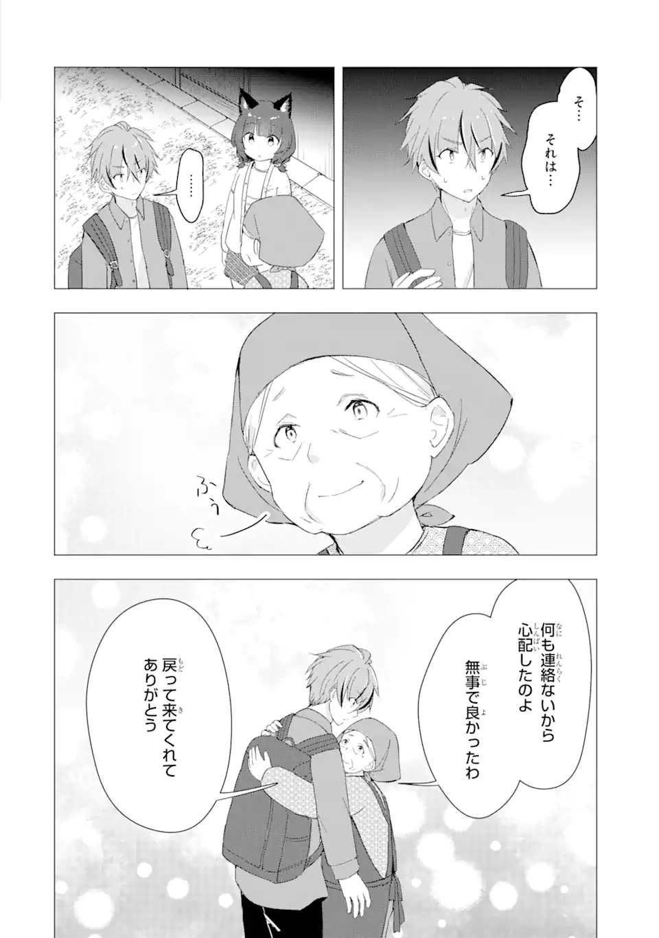 Hajimete no Ojou-sama - Chapter 12 - Page 10