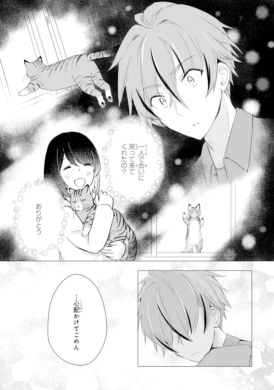 Hajimete no Ojou-sama - Chapter 12 - Page 11