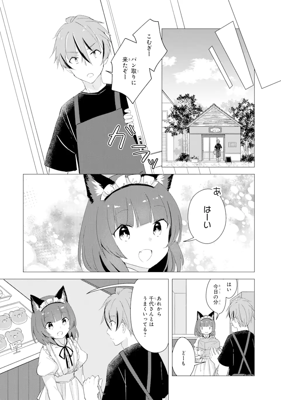 Hajimete no Ojou-sama - Chapter 12 - Page 12