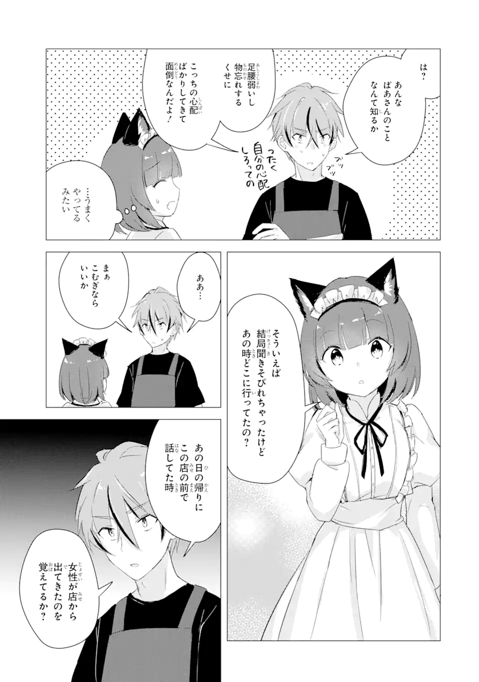 Hajimete no Ojou-sama - Chapter 12 - Page 13