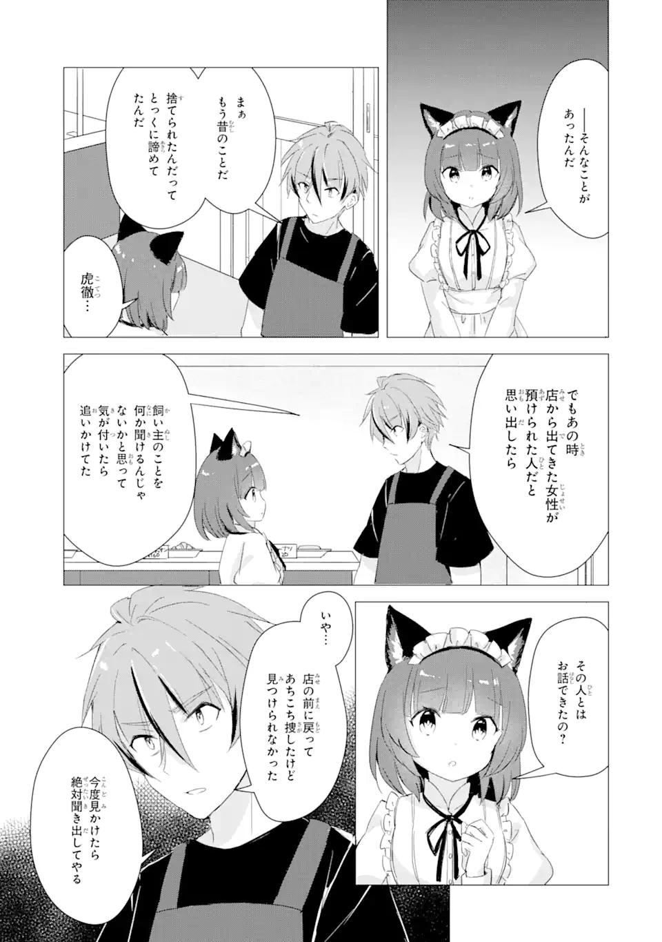 Hajimete no Ojou-sama - Chapter 12 - Page 15