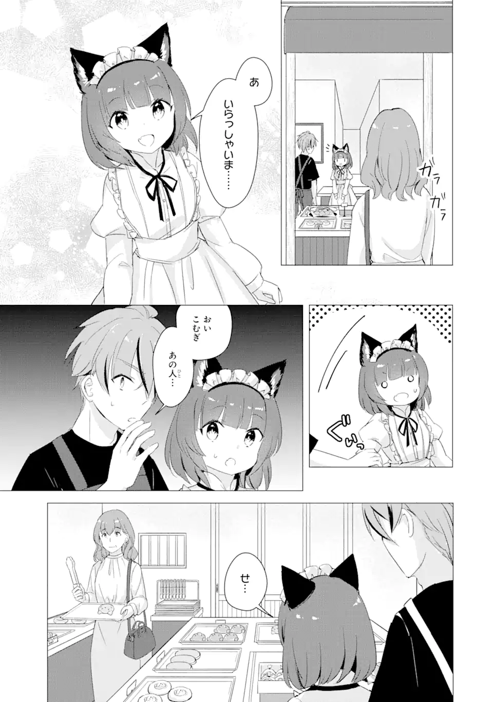 Hajimete no Ojou-sama - Chapter 12 - Page 17