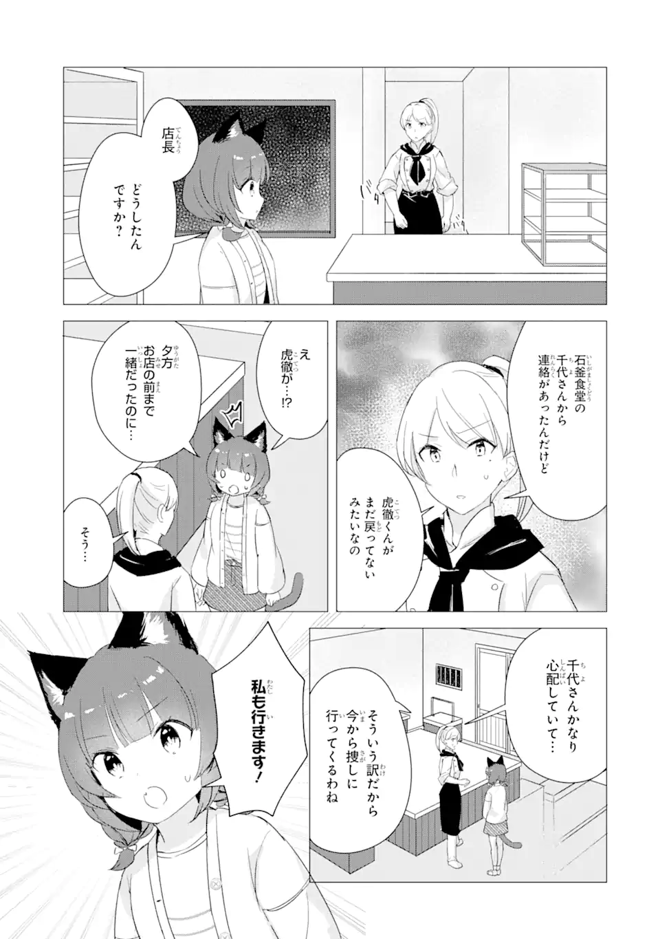 Hajimete no Ojou-sama - Chapter 12 - Page 3