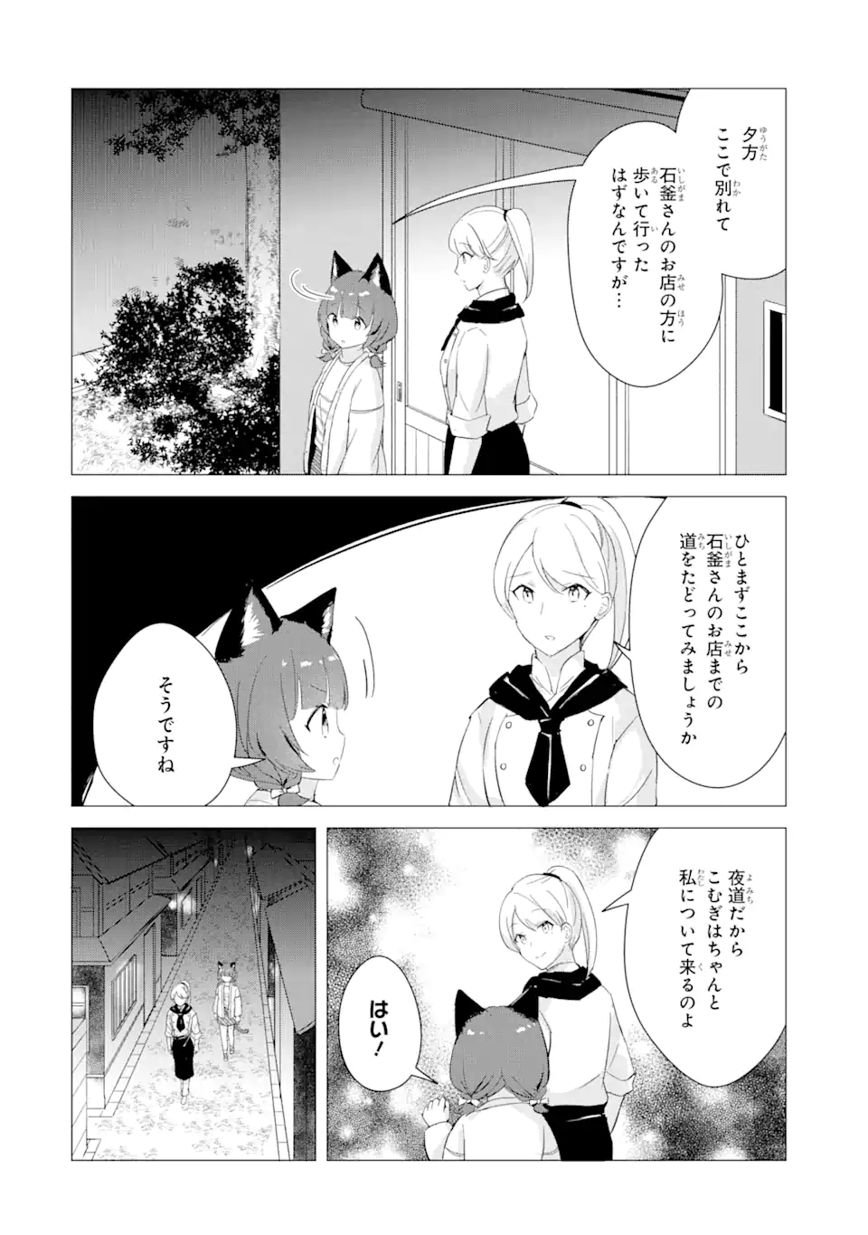 Hajimete no Ojou-sama - Chapter 12 - Page 4