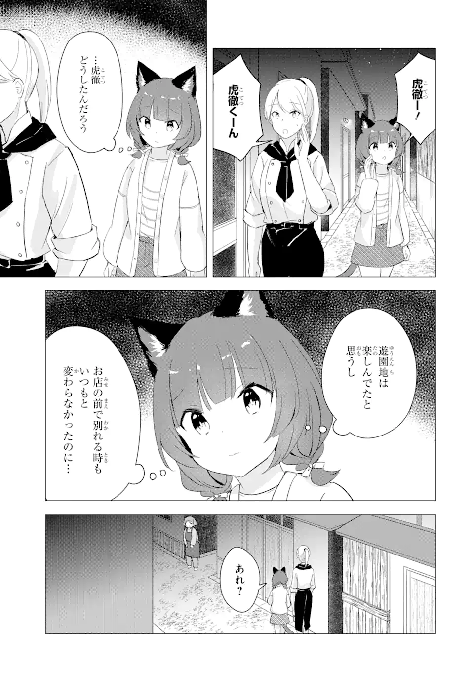 Hajimete no Ojou-sama - Chapter 12 - Page 5