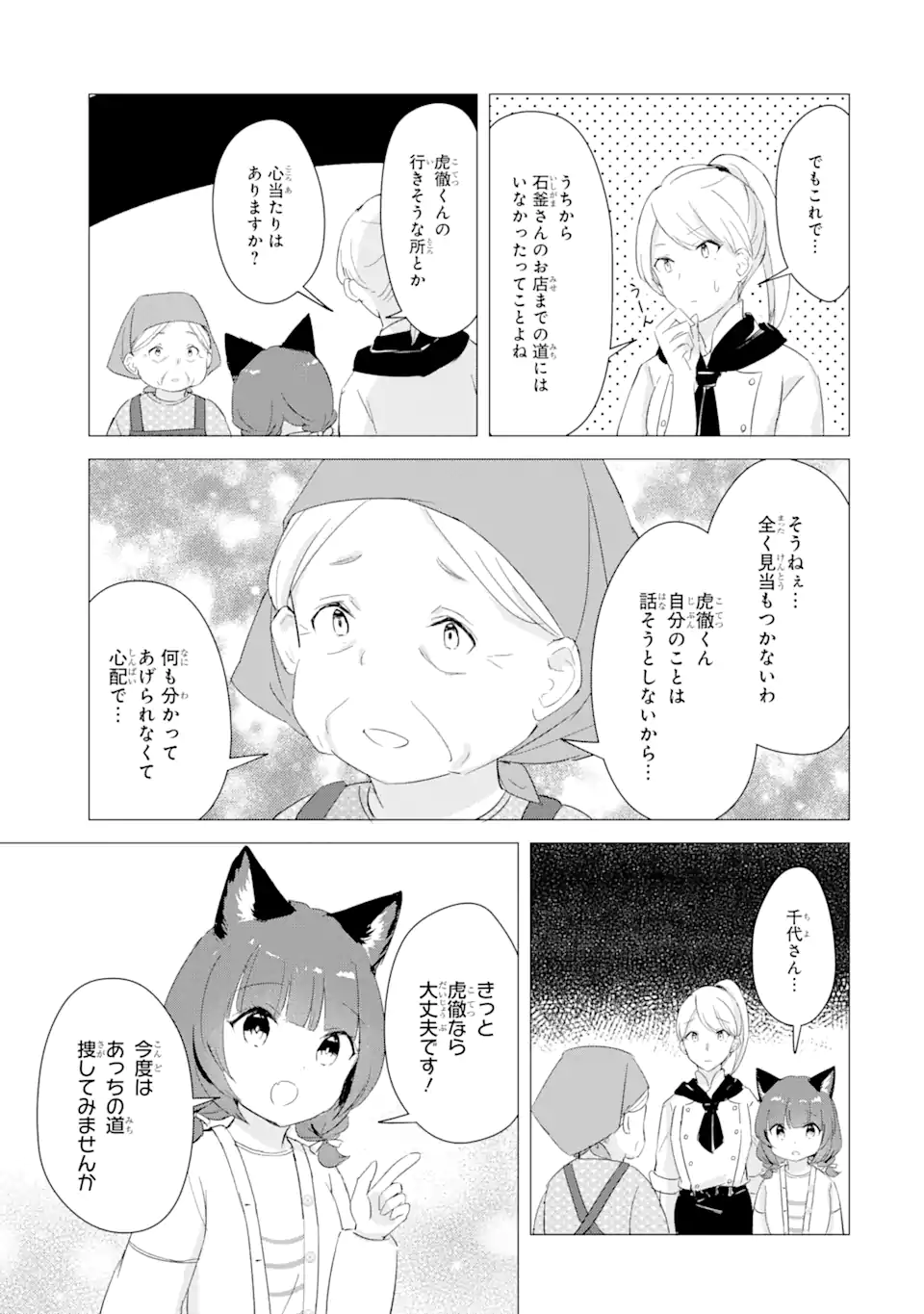 Hajimete no Ojou-sama - Chapter 12 - Page 7