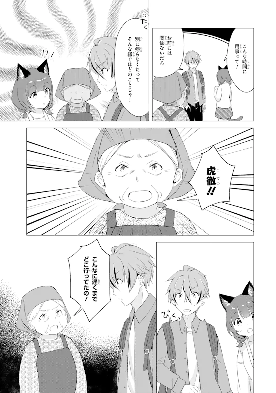 Hajimete no Ojou-sama - Chapter 12 - Page 9