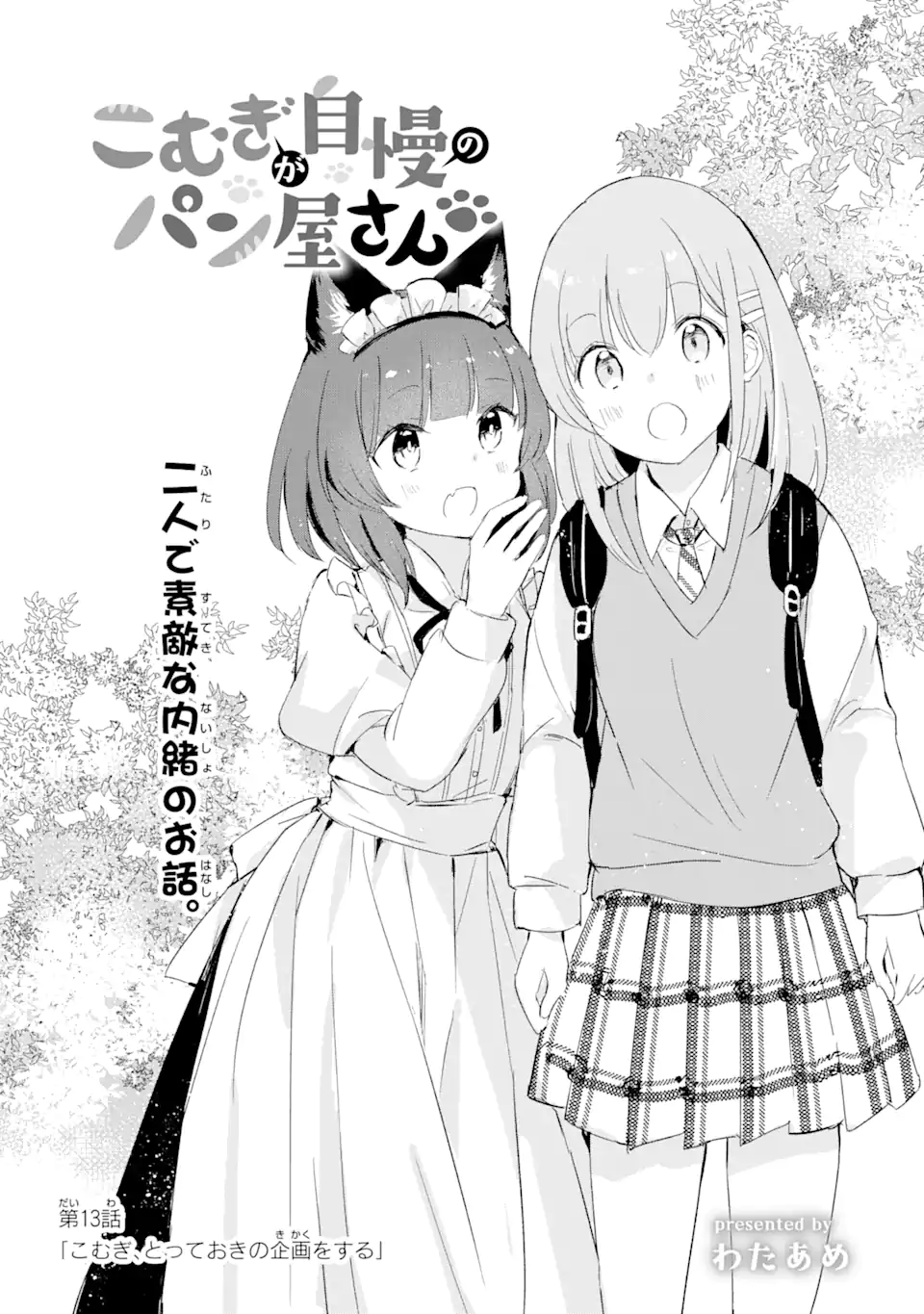 Hajimete no Ojou-sama - Chapter 13 - Page 1