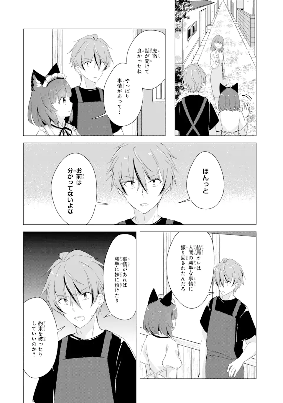 Hajimete no Ojou-sama - Chapter 13 - Page 10