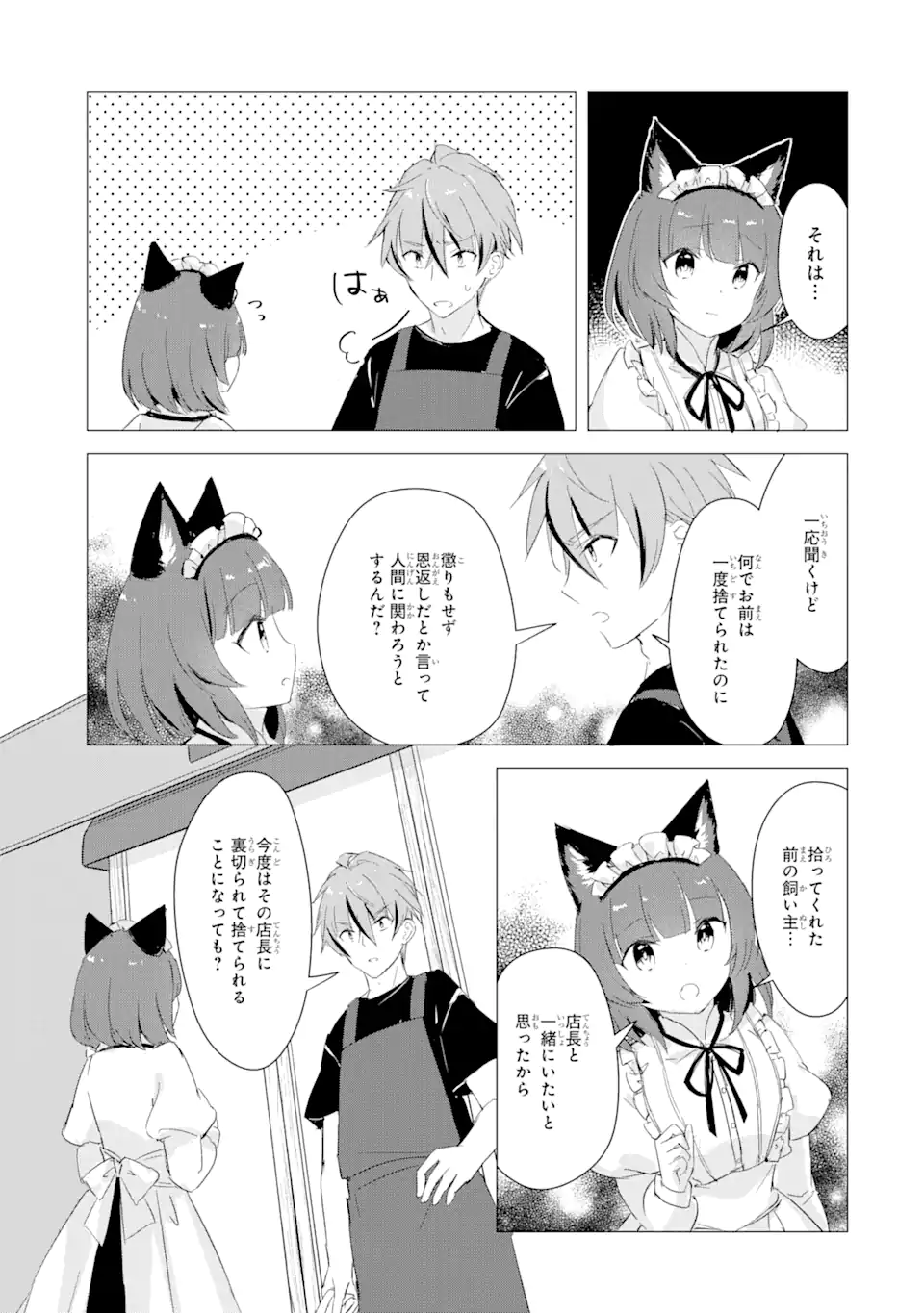 Hajimete no Ojou-sama - Chapter 13 - Page 11