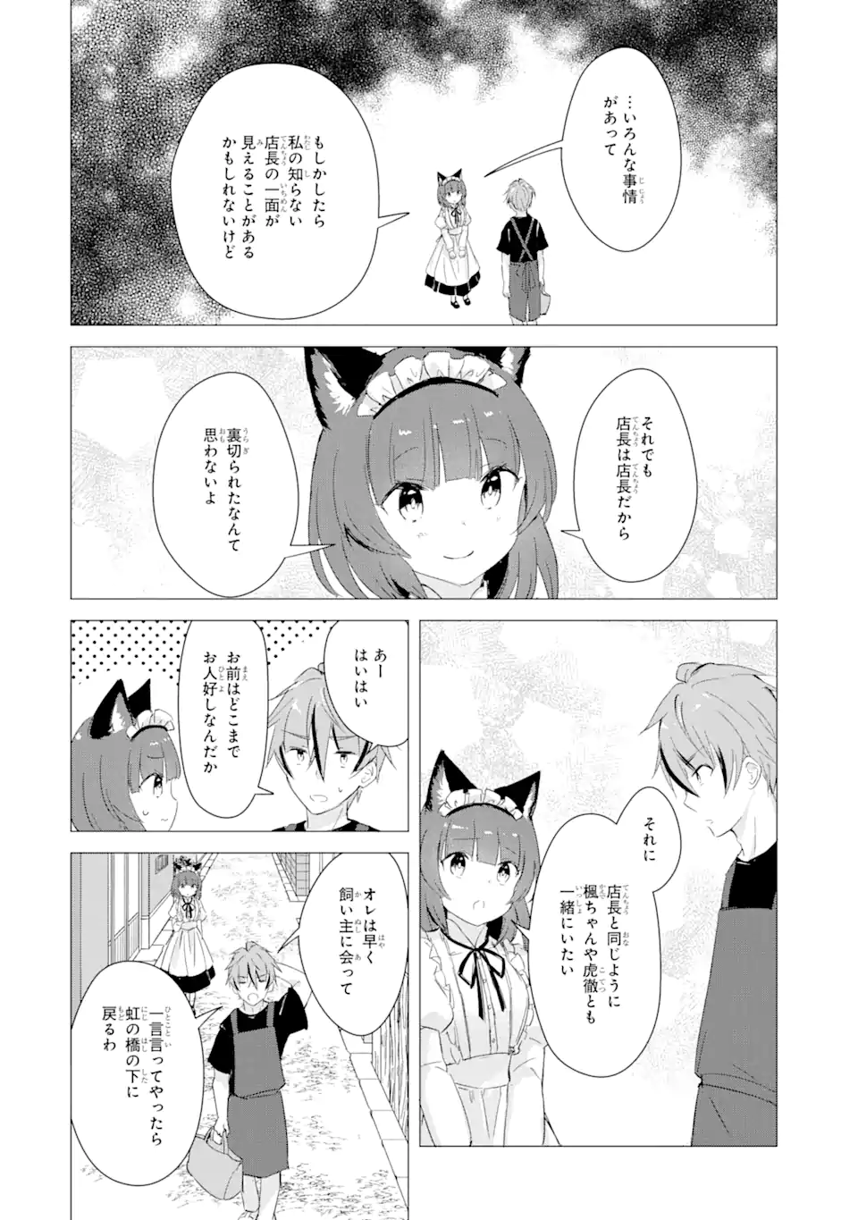 Hajimete no Ojou-sama - Chapter 13 - Page 12