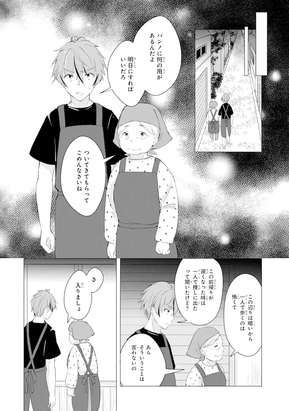 Hajimete no Ojou-sama - Chapter 13 - Page 14