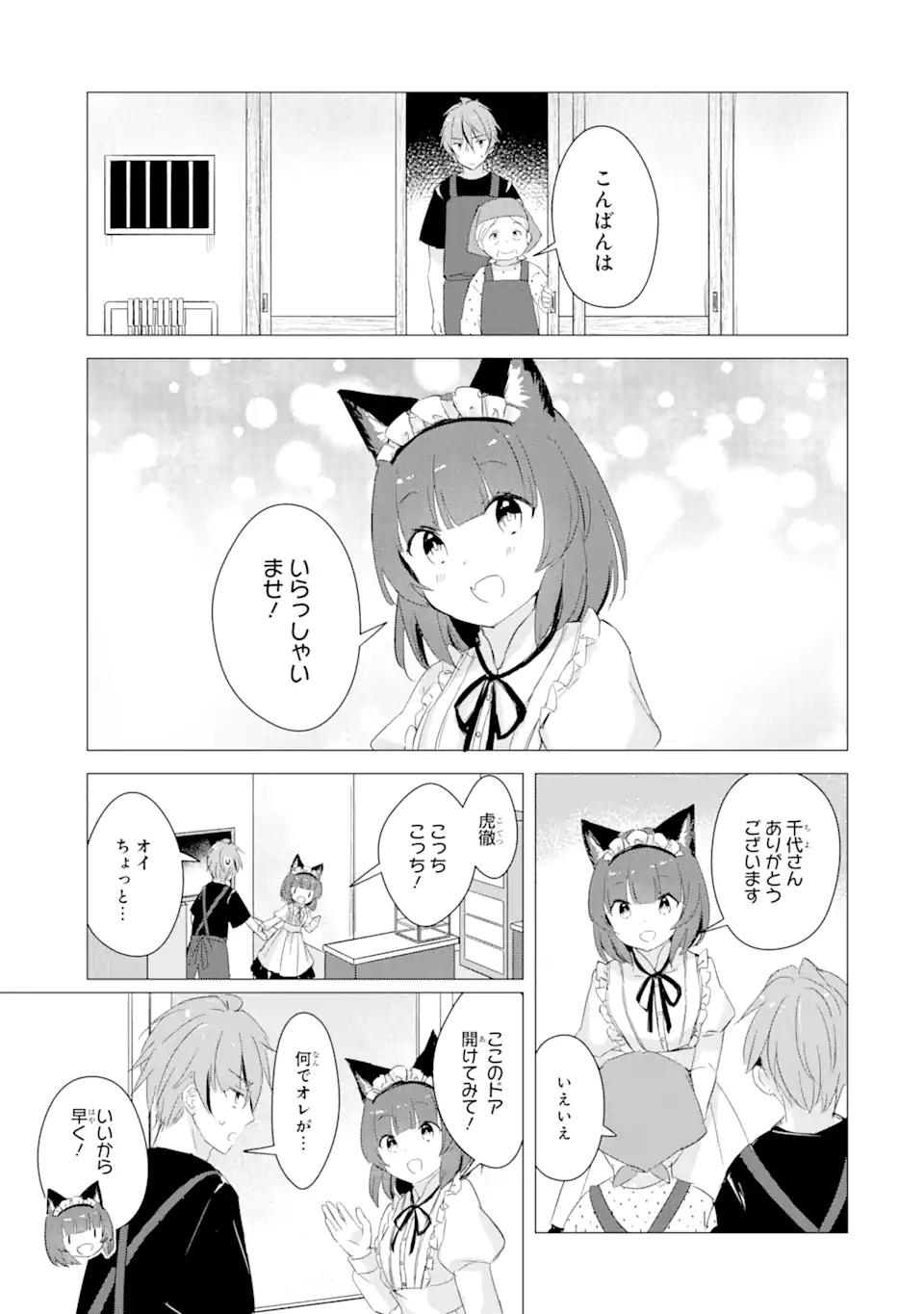 Hajimete no Ojou-sama - Chapter 13 - Page 15