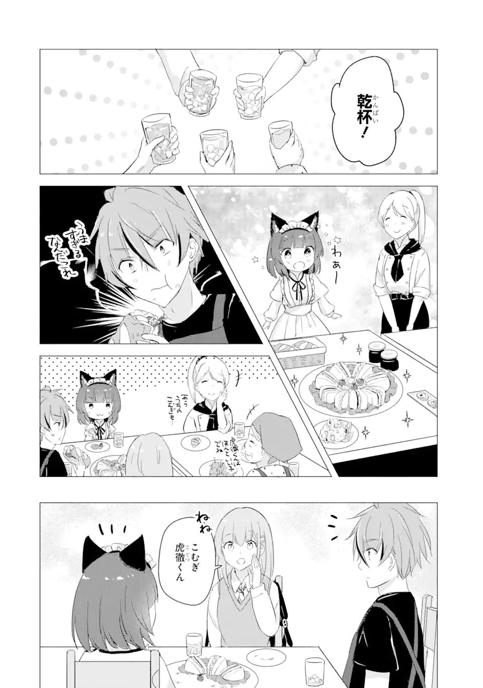 Hajimete no Ojou-sama - Chapter 13 - Page 18