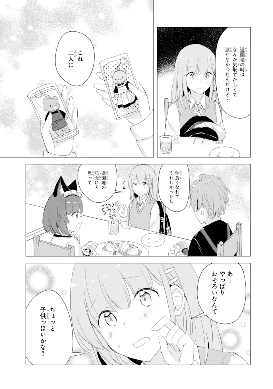 Hajimete no Ojou-sama - Chapter 13 - Page 19