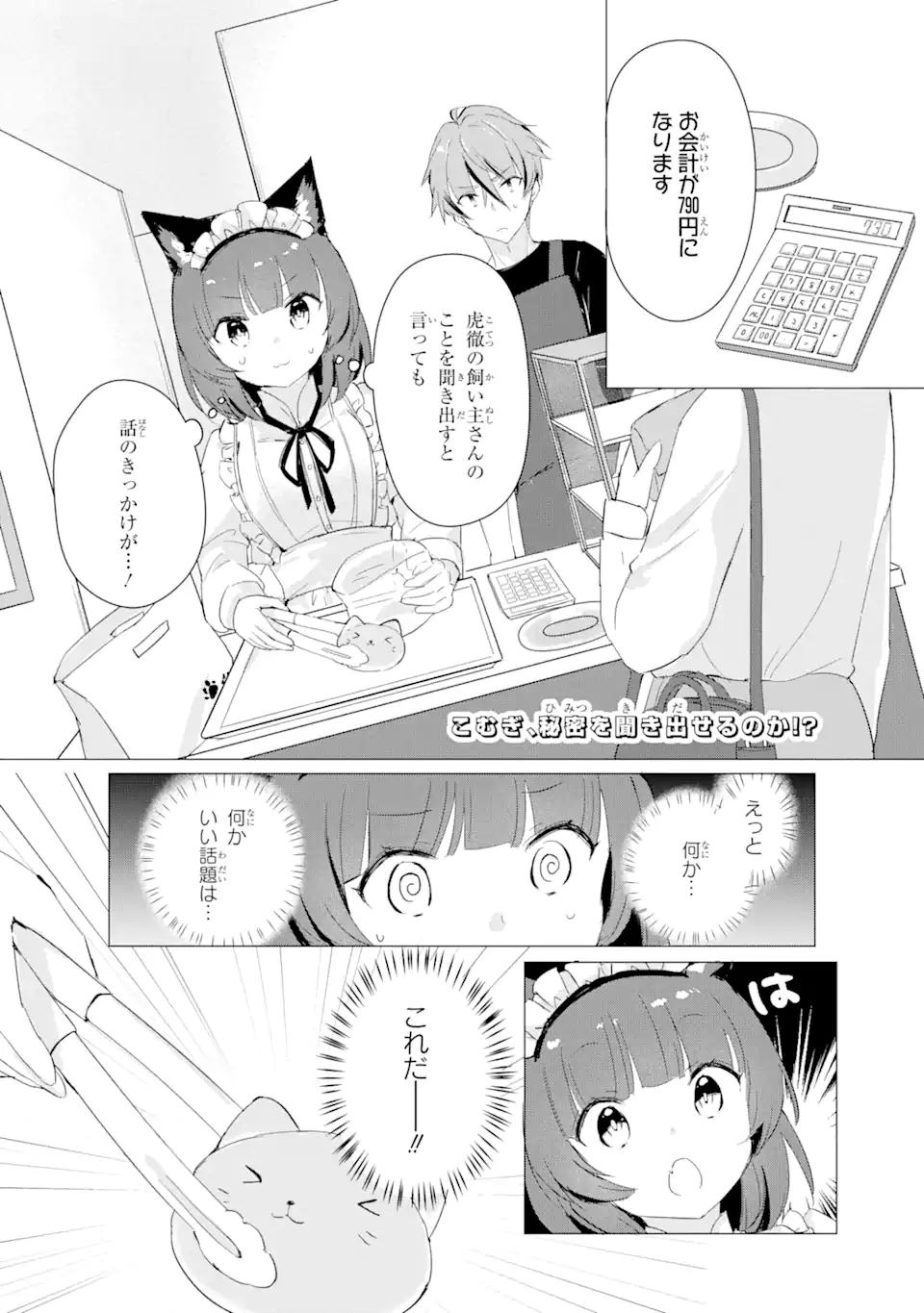 Hajimete no Ojou-sama - Chapter 13 - Page 2