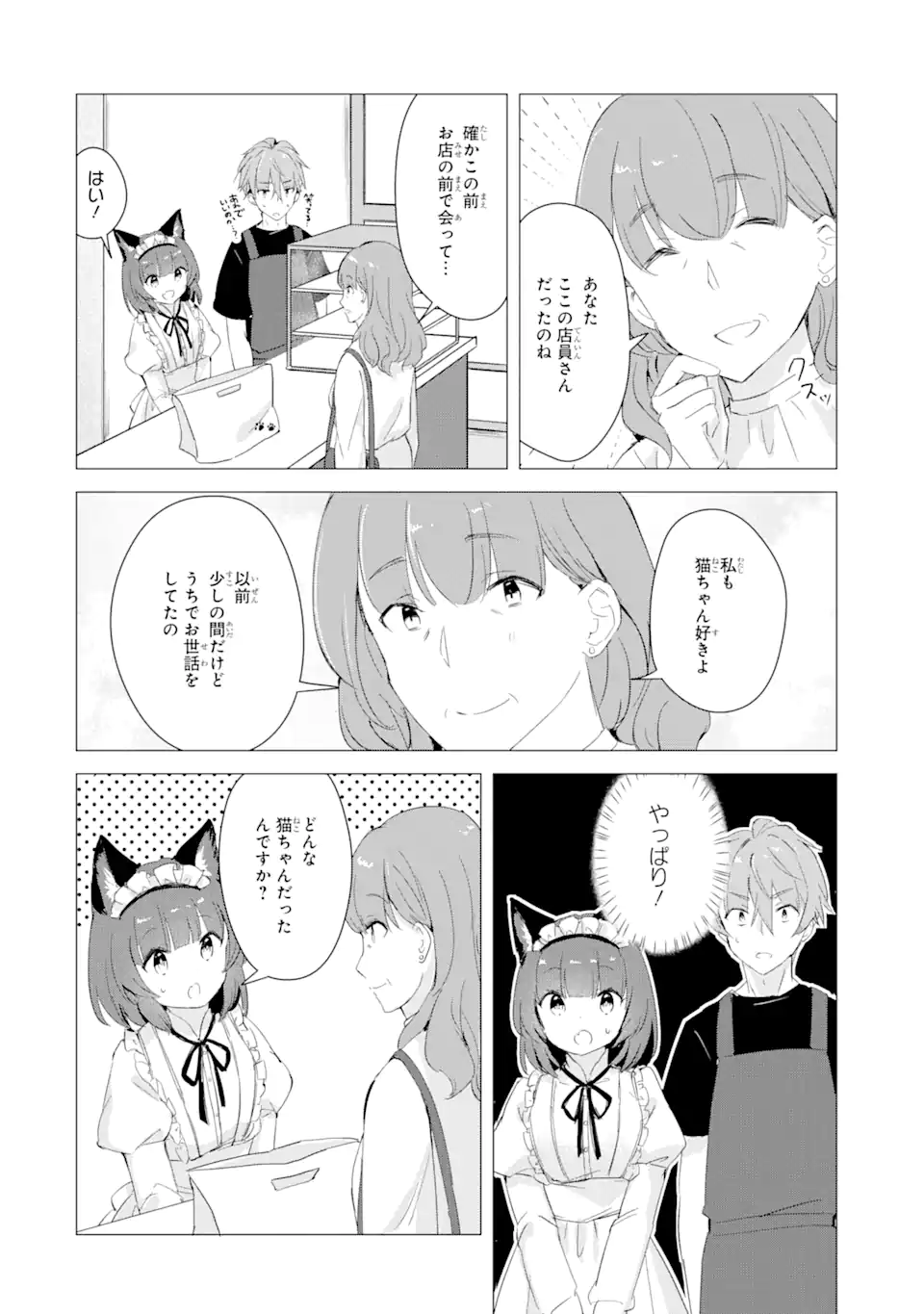 Hajimete no Ojou-sama - Chapter 13 - Page 4