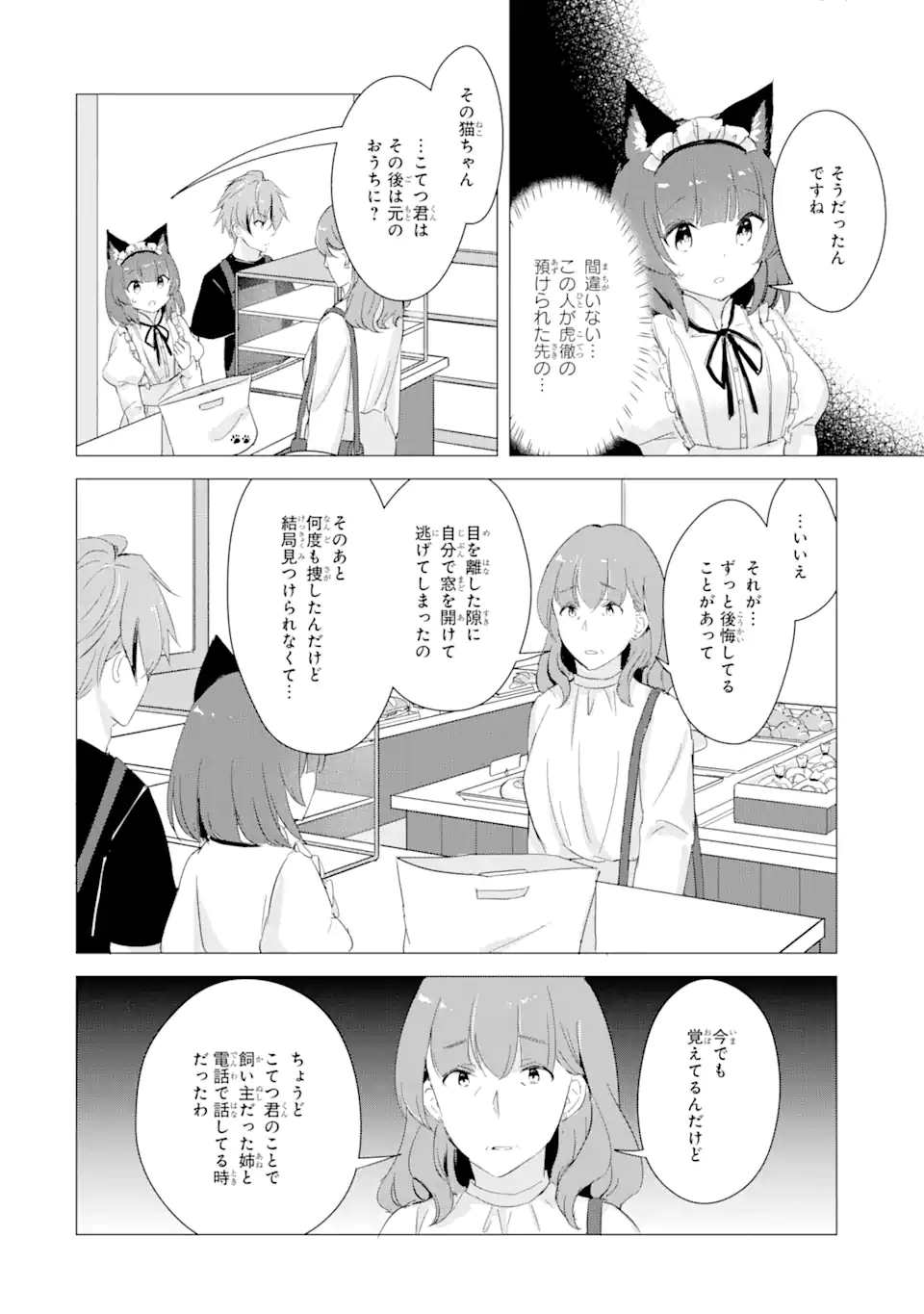 Hajimete no Ojou-sama - Chapter 13 - Page 6