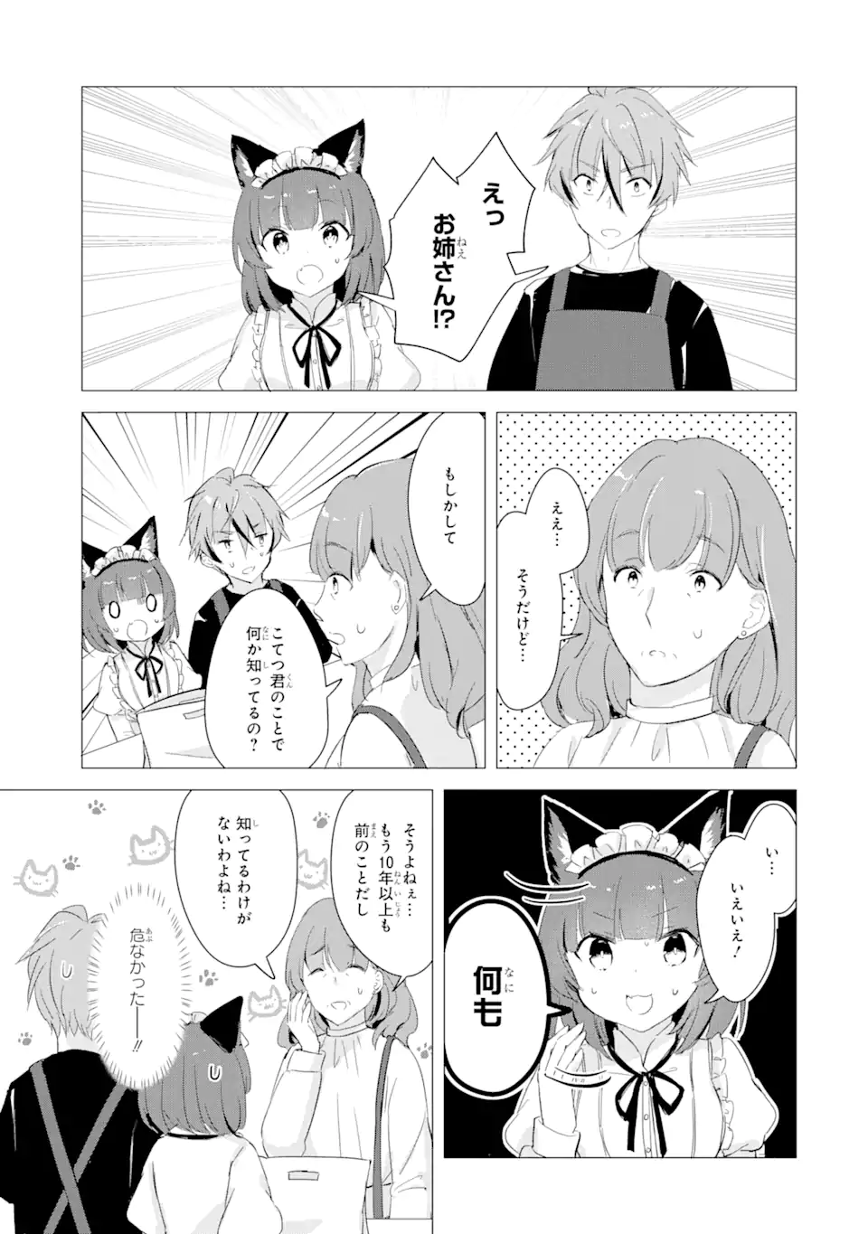 Hajimete no Ojou-sama - Chapter 13 - Page 7