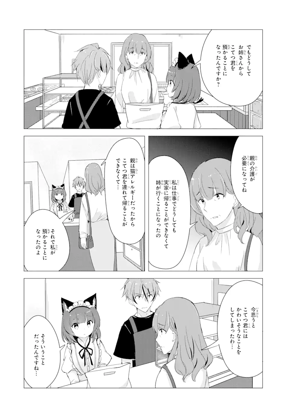 Hajimete no Ojou-sama - Chapter 13 - Page 8