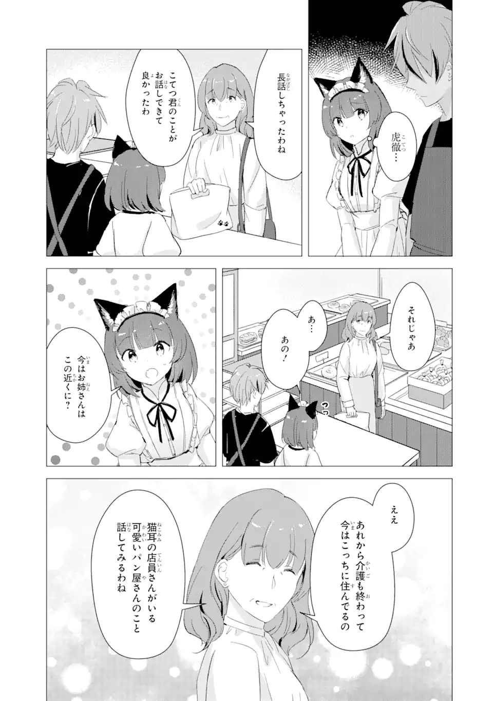 Hajimete no Ojou-sama - Chapter 13 - Page 9