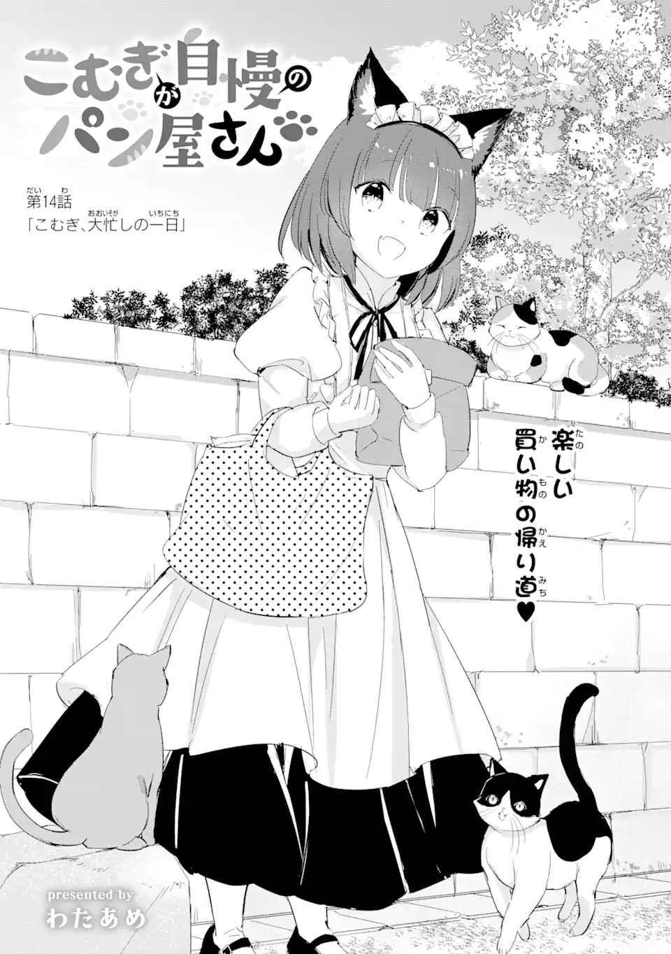 Hajimete no Ojou-sama - Chapter 14 - Page 1