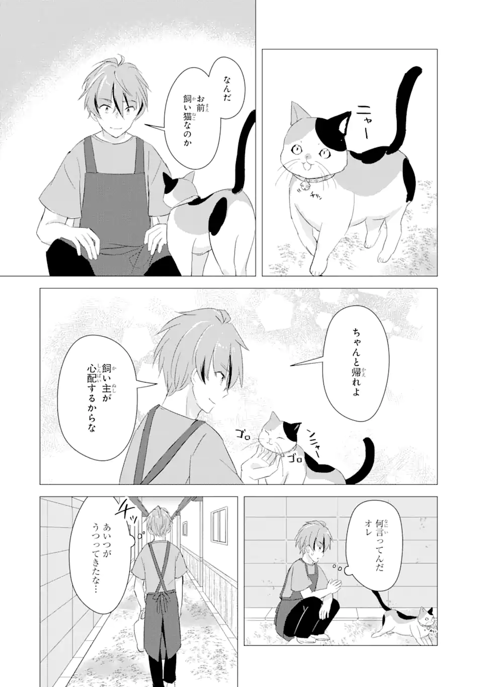 Hajimete no Ojou-sama - Chapter 14 - Page 10