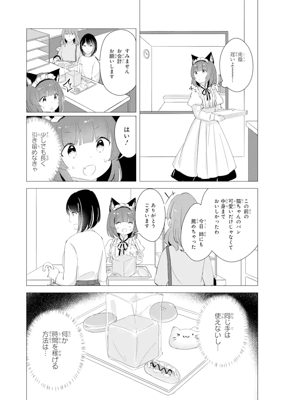 Hajimete no Ojou-sama - Chapter 14 - Page 11