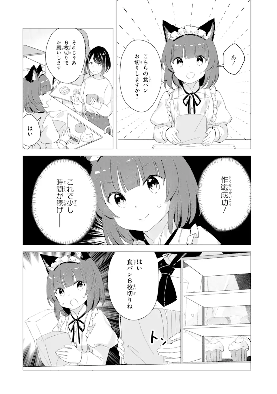 Hajimete no Ojou-sama - Chapter 14 - Page 12