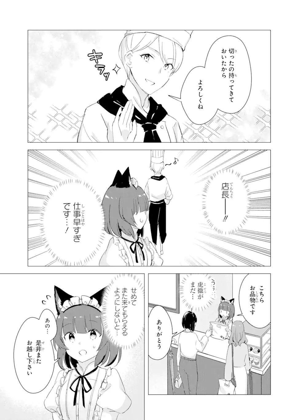 Hajimete no Ojou-sama - Chapter 14 - Page 13