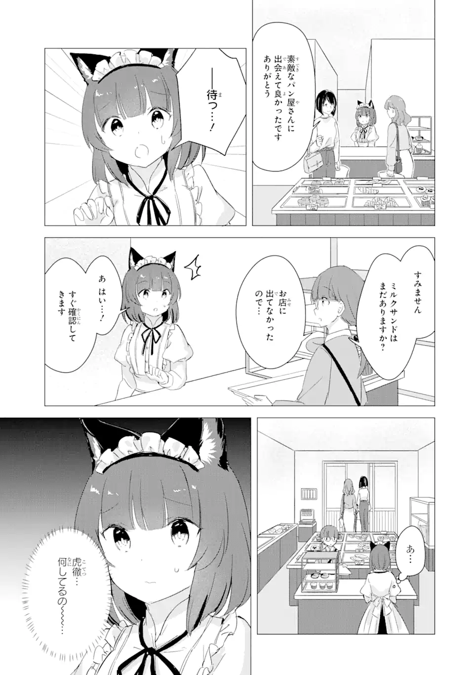 Hajimete no Ojou-sama - Chapter 14 - Page 15