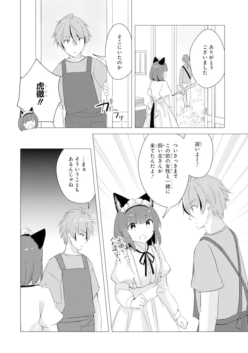 Hajimete no Ojou-sama - Chapter 14 - Page 16