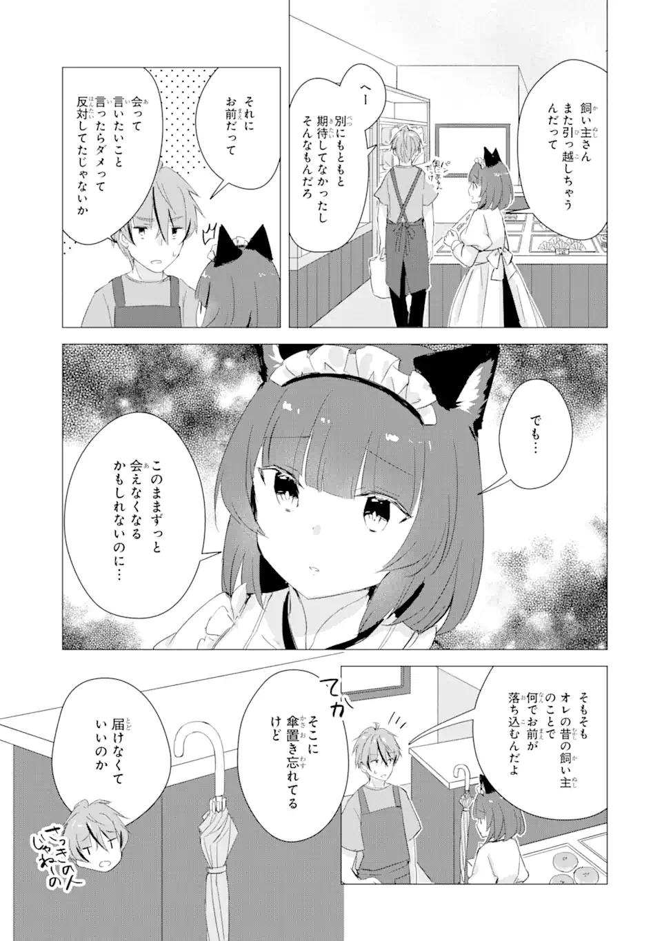 Hajimete no Ojou-sama - Chapter 14 - Page 17