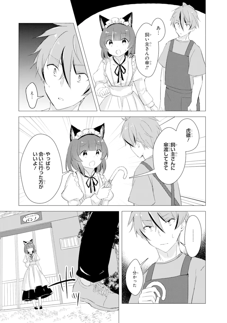 Hajimete no Ojou-sama - Chapter 14 - Page 18