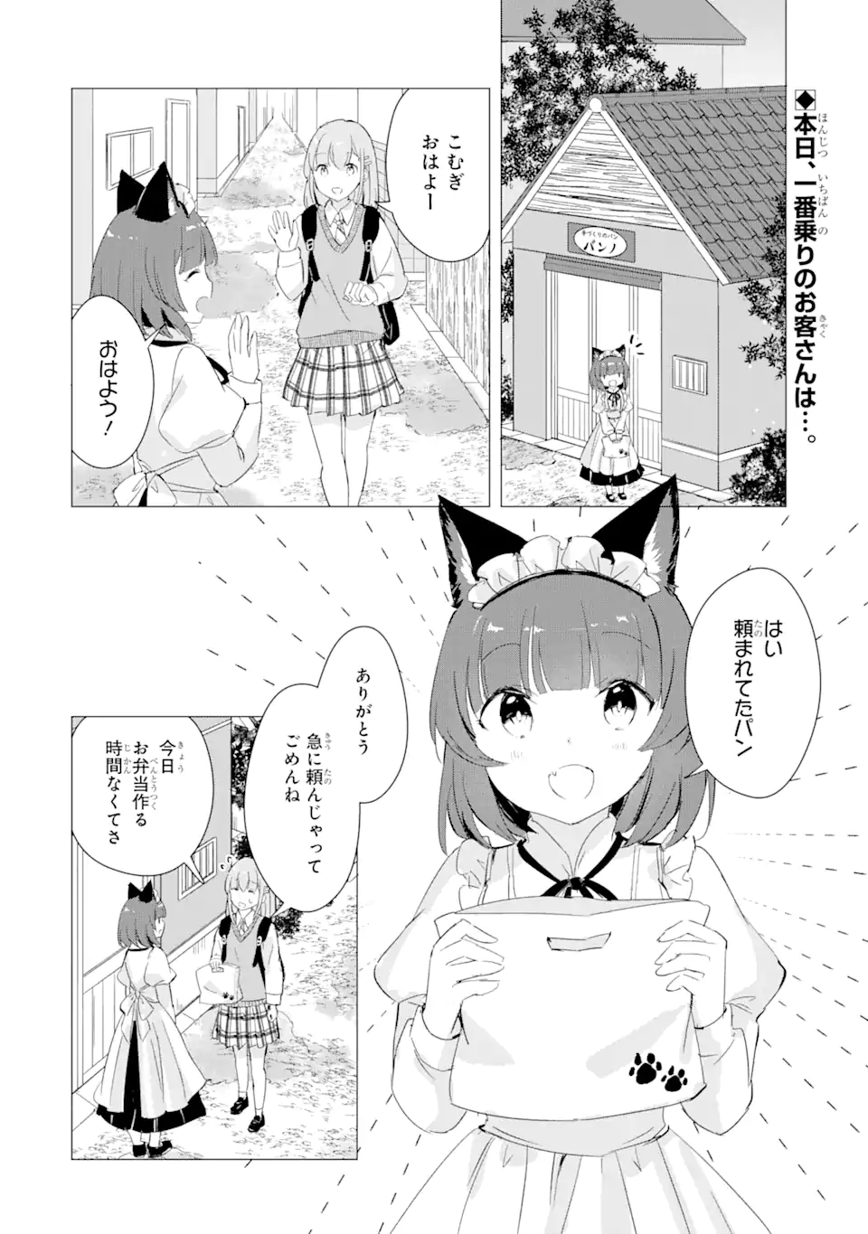 Hajimete no Ojou-sama - Chapter 14 - Page 2