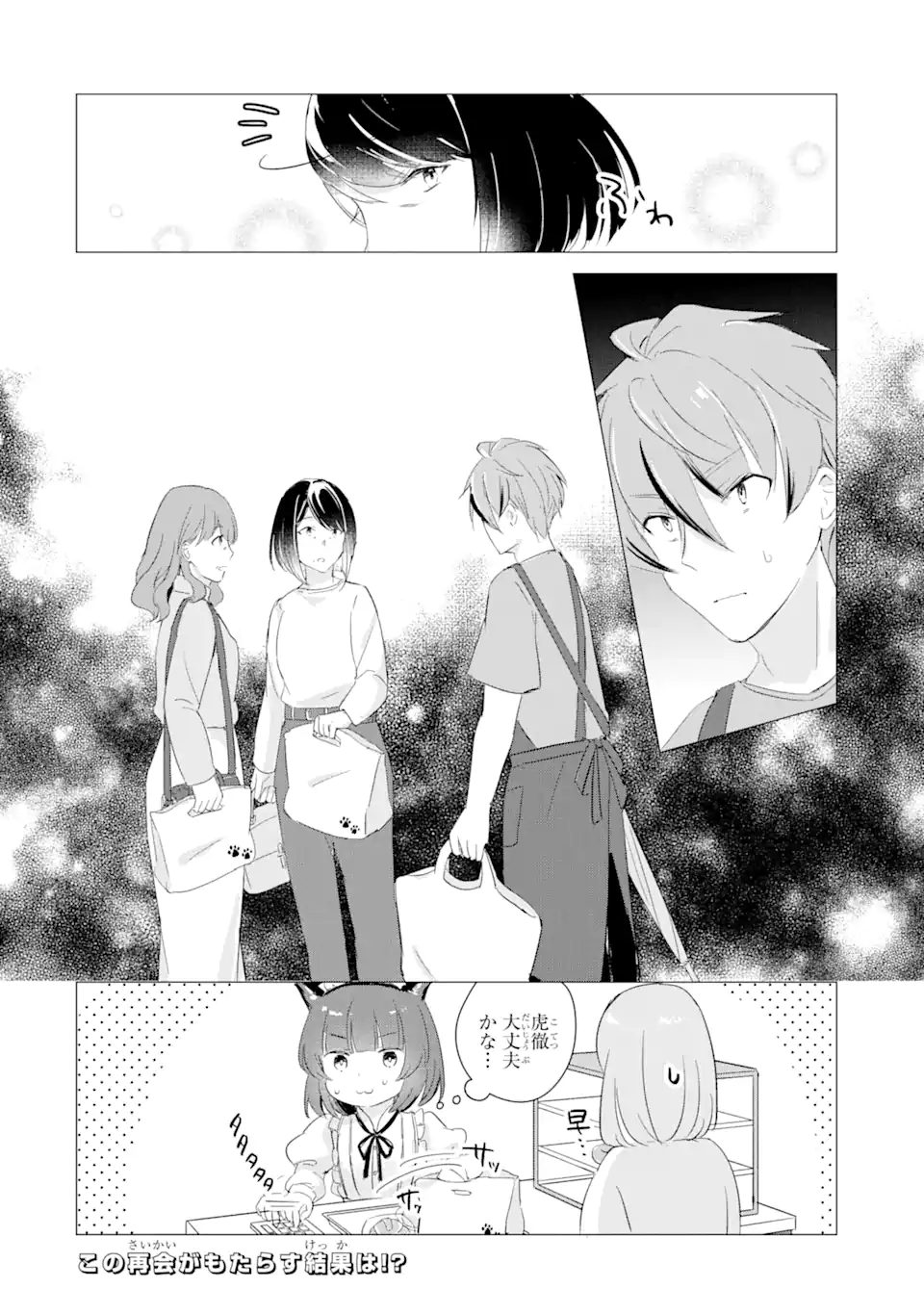 Hajimete no Ojou-sama - Chapter 14 - Page 20