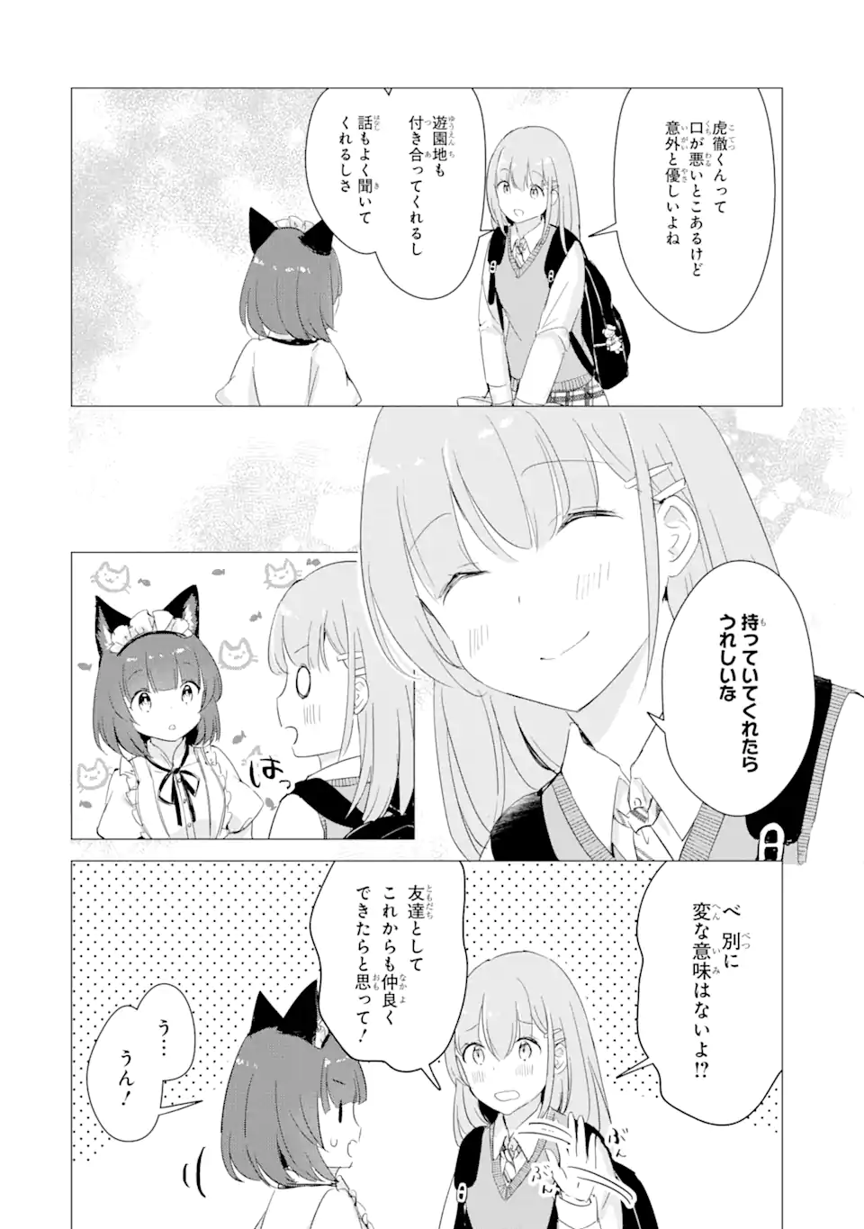 Hajimete no Ojou-sama - Chapter 14 - Page 4