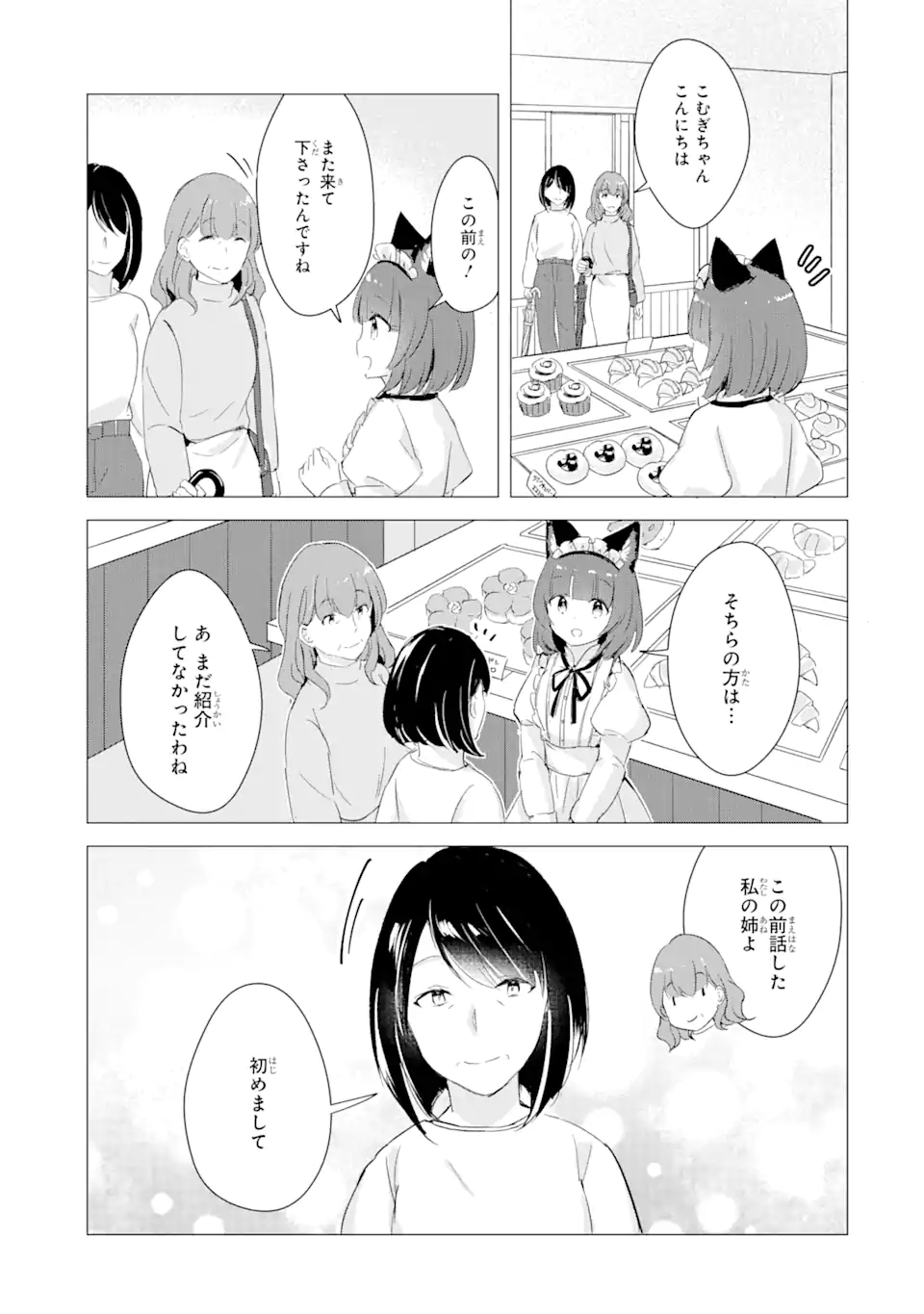 Hajimete no Ojou-sama - Chapter 14 - Page 7