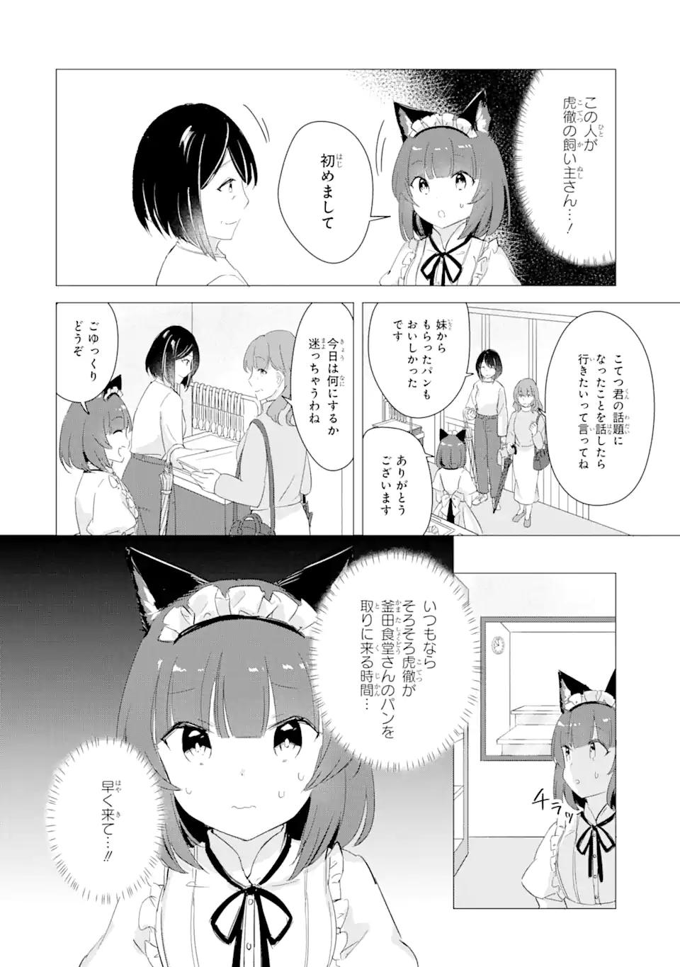 Hajimete no Ojou-sama - Chapter 14 - Page 8