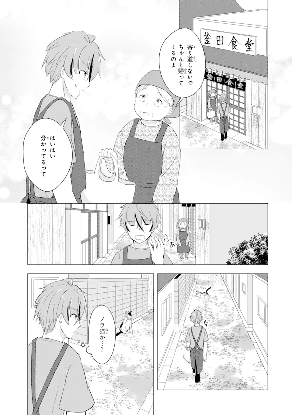 Hajimete no Ojou-sama - Chapter 14 - Page 9