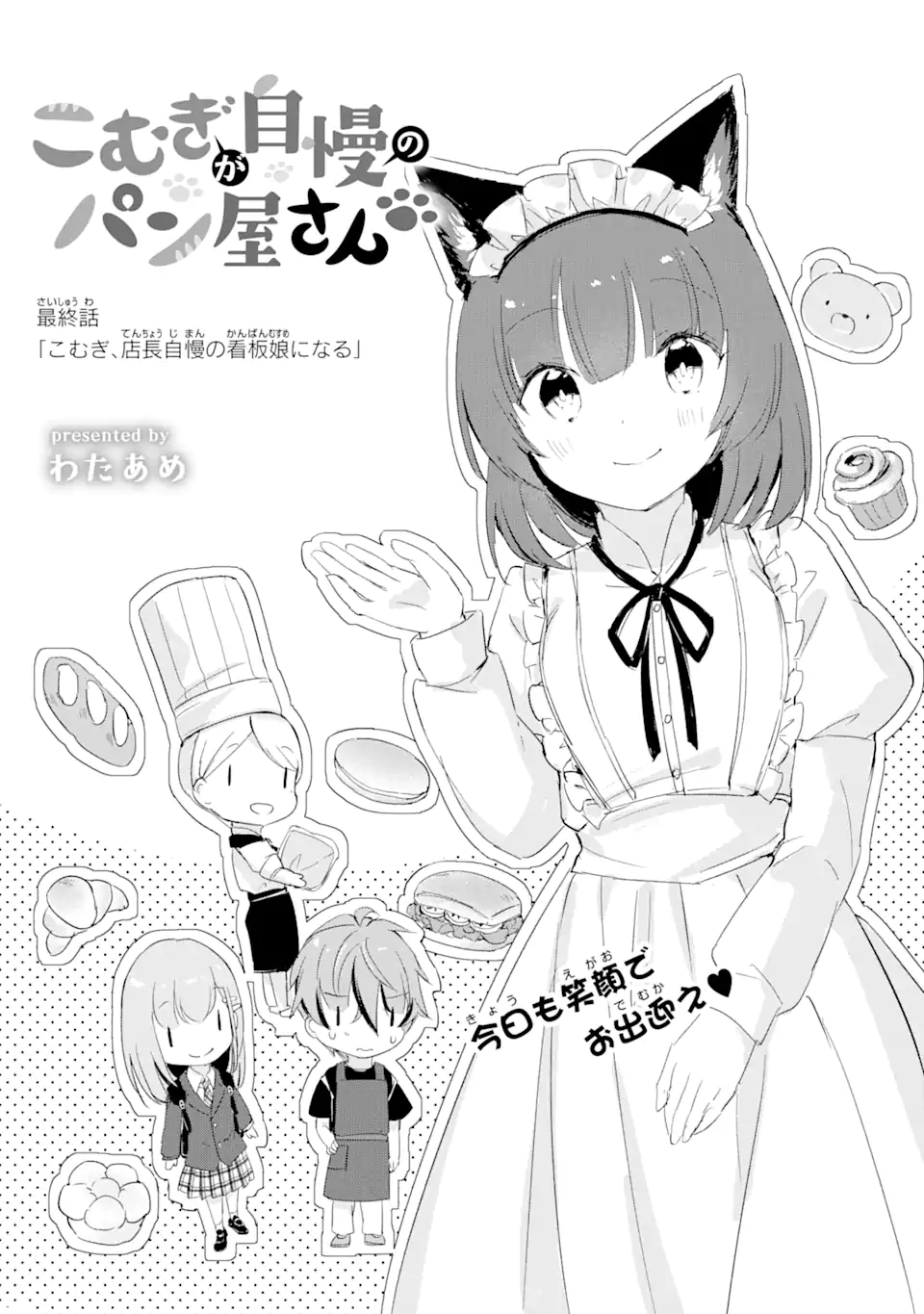 Hajimete no Ojou-sama - Chapter 15.1 - Page 1