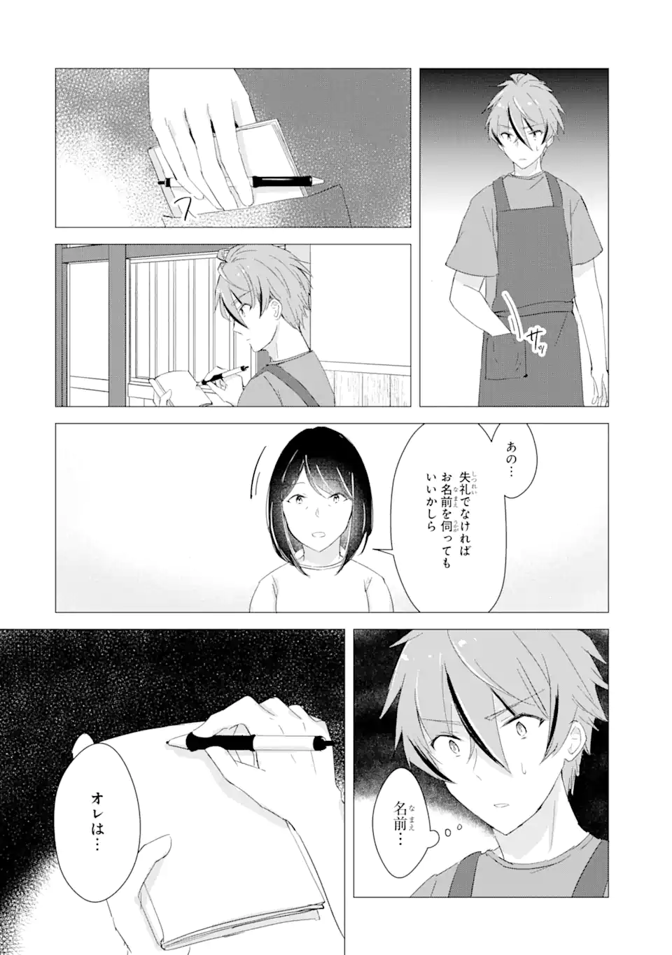 Hajimete no Ojou-sama - Chapter 15.1 - Page 10