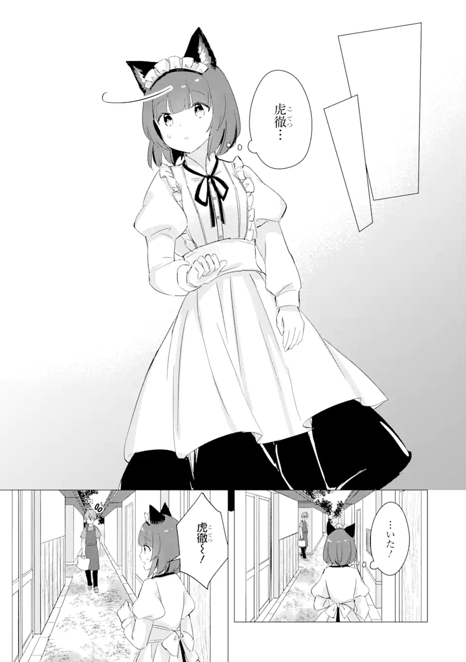 Hajimete no Ojou-sama - Chapter 15.1 - Page 11