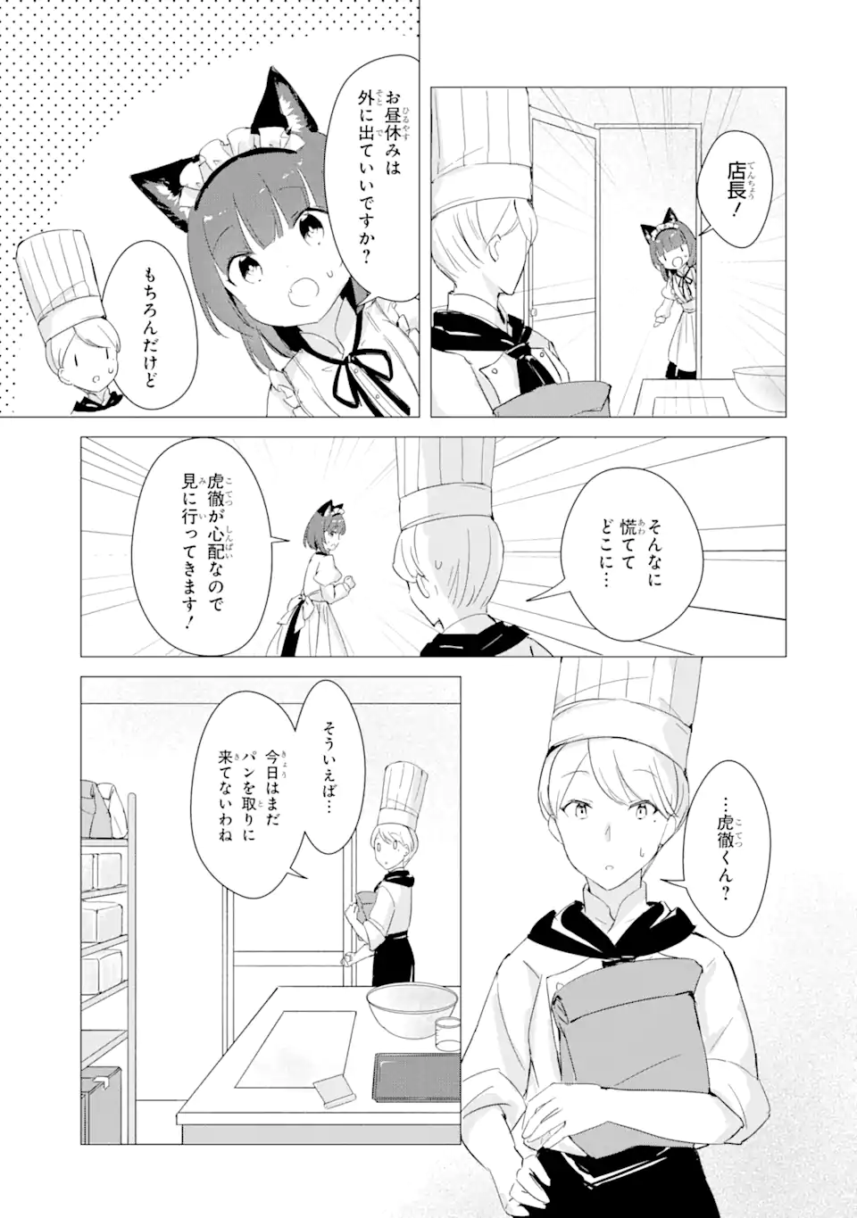 Hajimete no Ojou-sama - Chapter 15.1 - Page 3