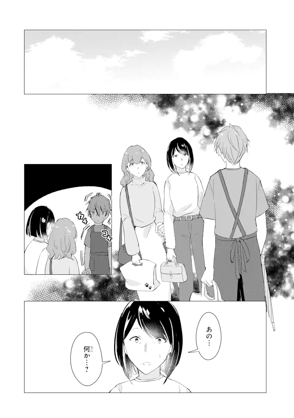 Hajimete no Ojou-sama - Chapter 15.1 - Page 4