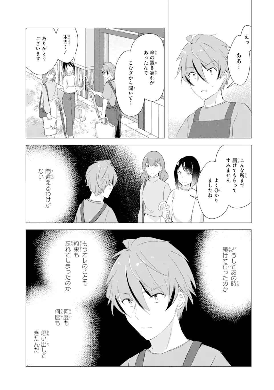 Hajimete no Ojou-sama - Chapter 15.1 - Page 5